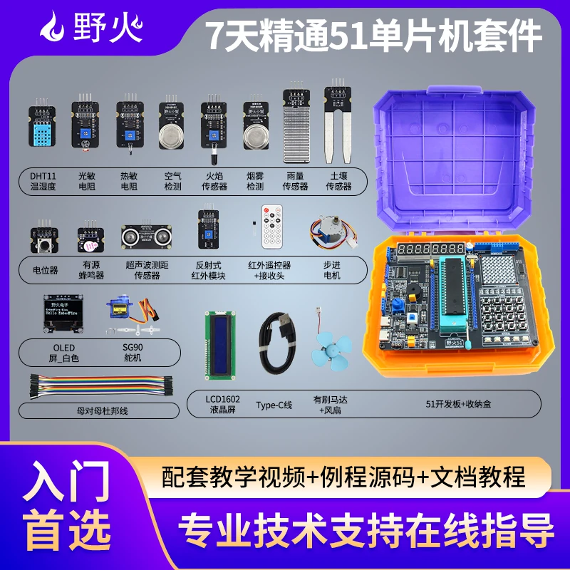 51 MCU Development Board – STC89C52RC Learning Kit for Beginners